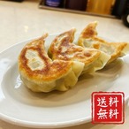 【送料無料】佐野餃子 ９パック