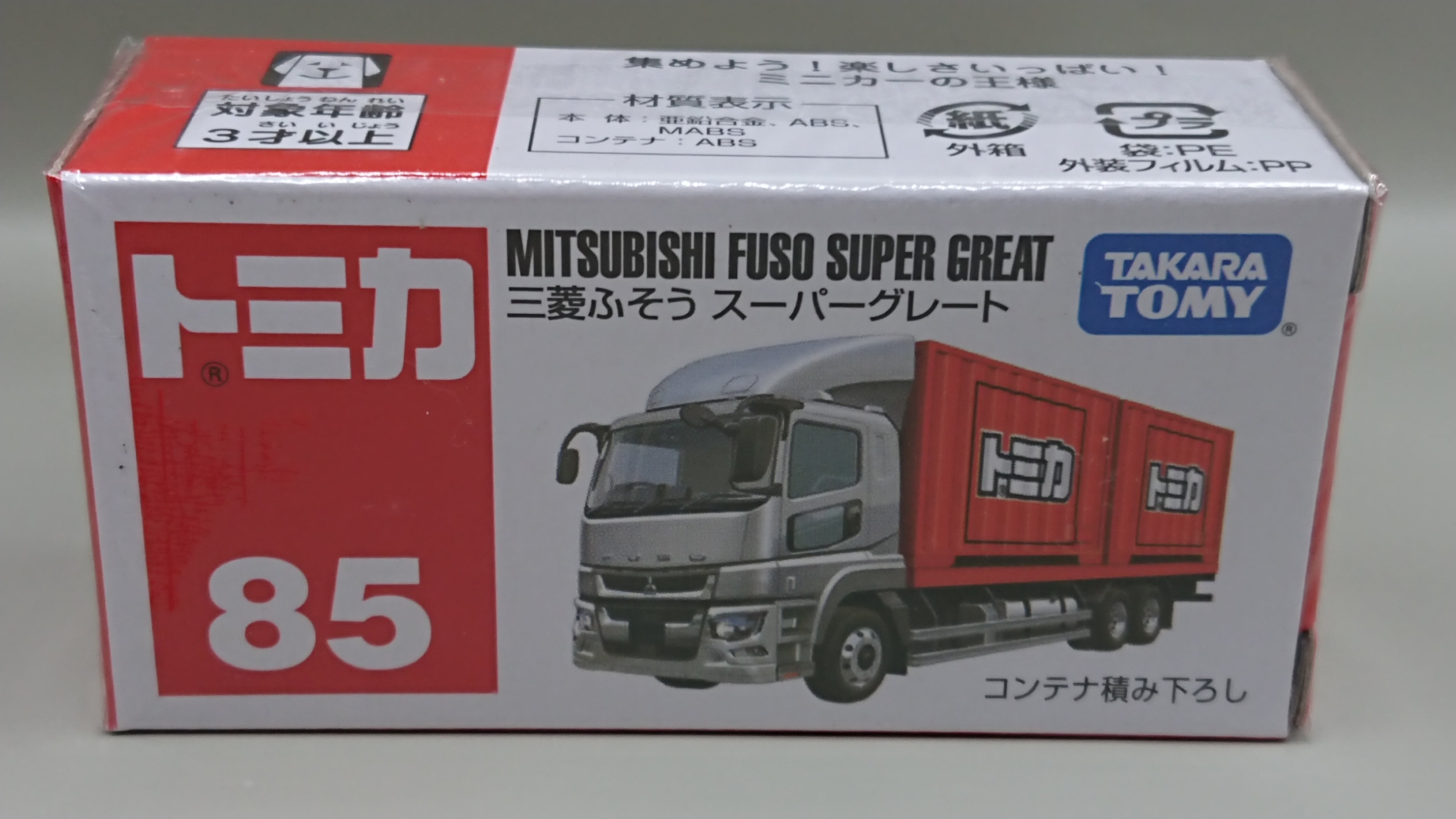 トミカ No.85 三菱ふそう スーパーグレート | ジュピター