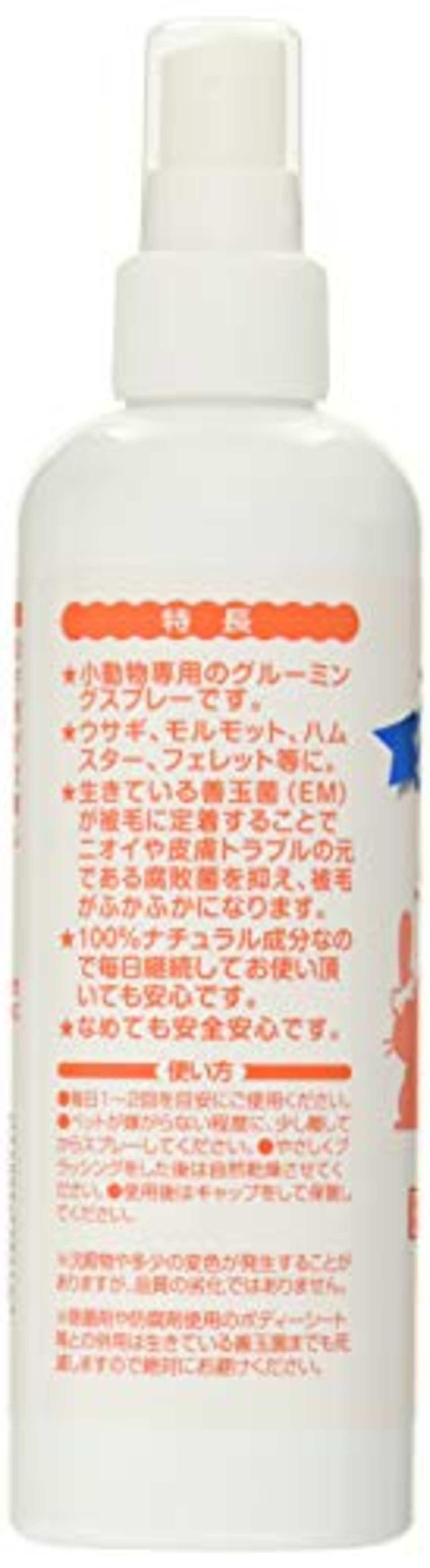 トーラス ペット小動物用 EM微生物被毛剤 ナチュラルグルーミングスプレー 250ml