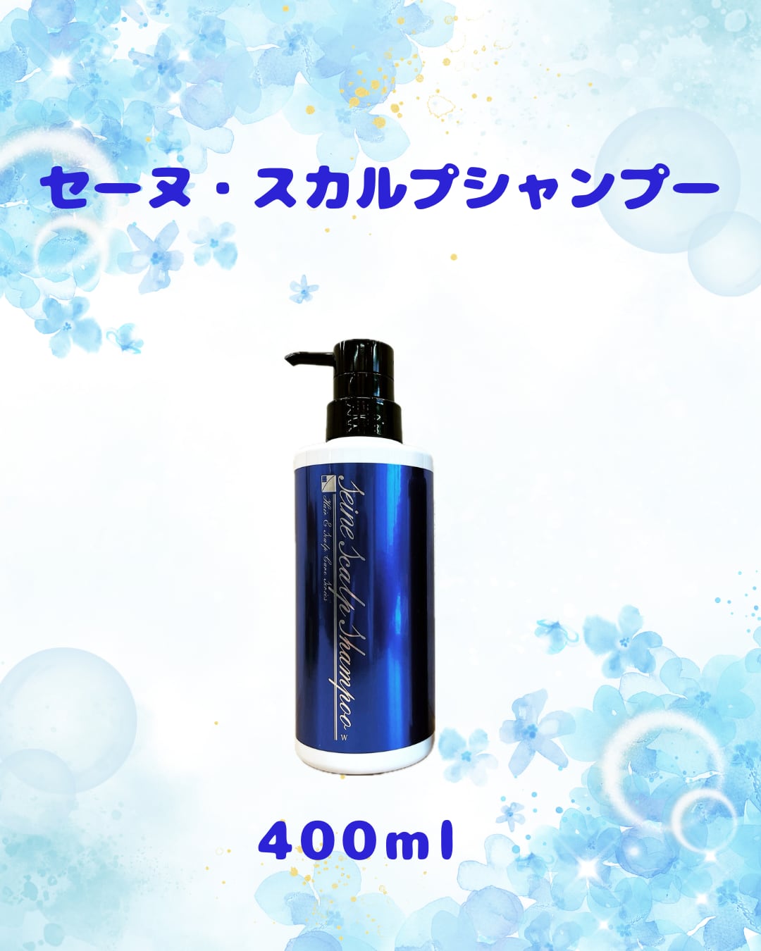 スカルプシャンプー(400ml) | クレール美容室