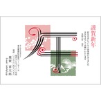 C16-1199_IF01_533_A0232_2026｜2026年賀状