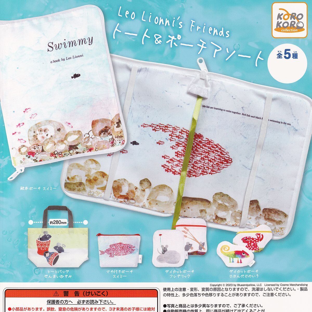 Leo Lionni s Friends トート＆ポーチアソート アイピーフォー 【全5