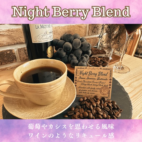 Night Berry Blend 100g 画像