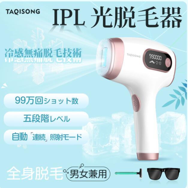 脱毛器 冷感脱毛器 IPL光脱毛器 無痛脱毛 99万回照射 VIO対応 Ni Zmir 脱毛器 冷感脱毛器 IPL光脱毛器 無痛脱毛 光エステ