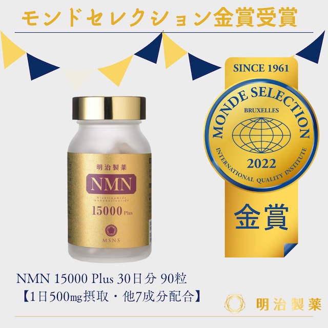 NMN 10000 Plus 30日分 60粒【1日333㎎・他7成分配合】 | 明治製薬