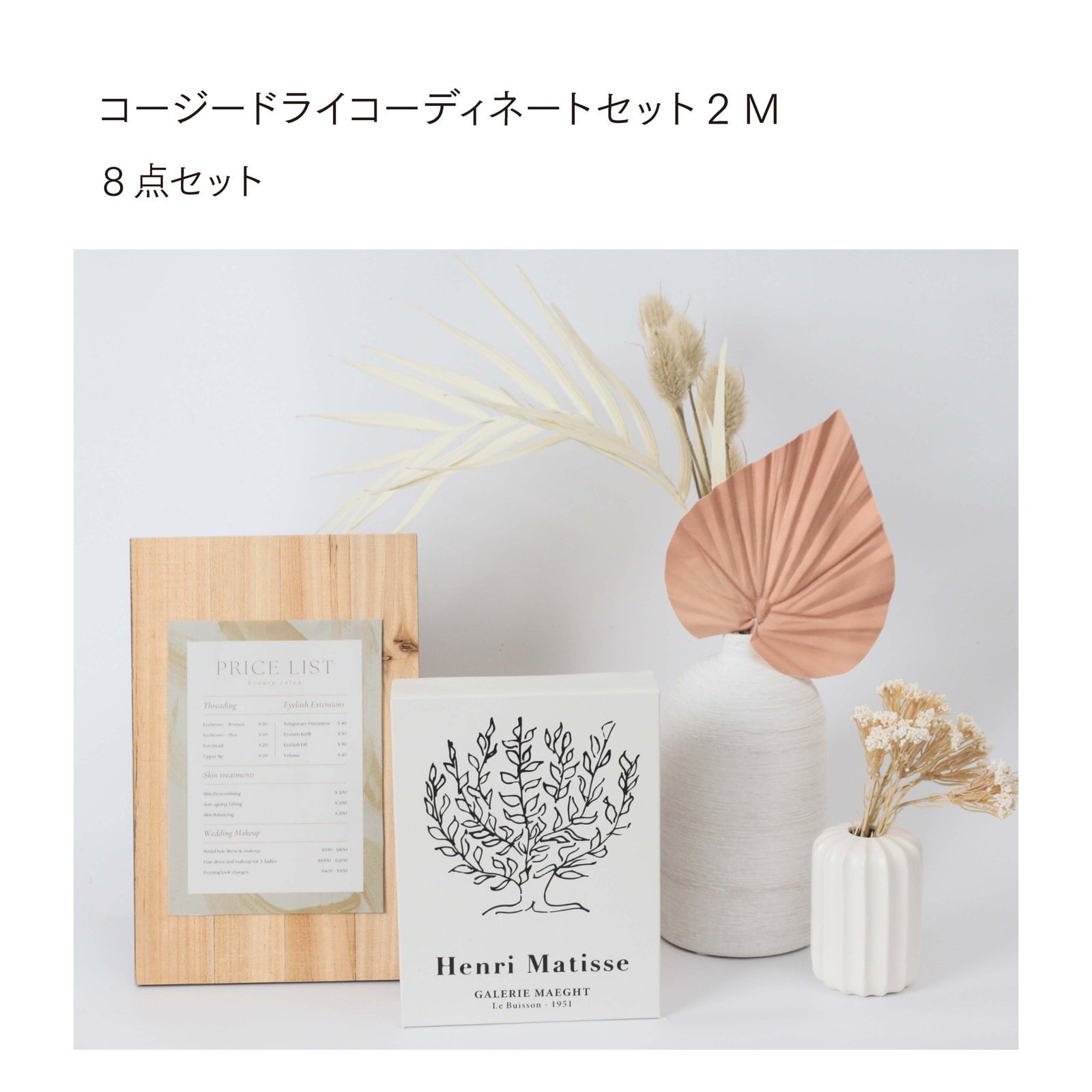 コージードライコーディネートセット2 M