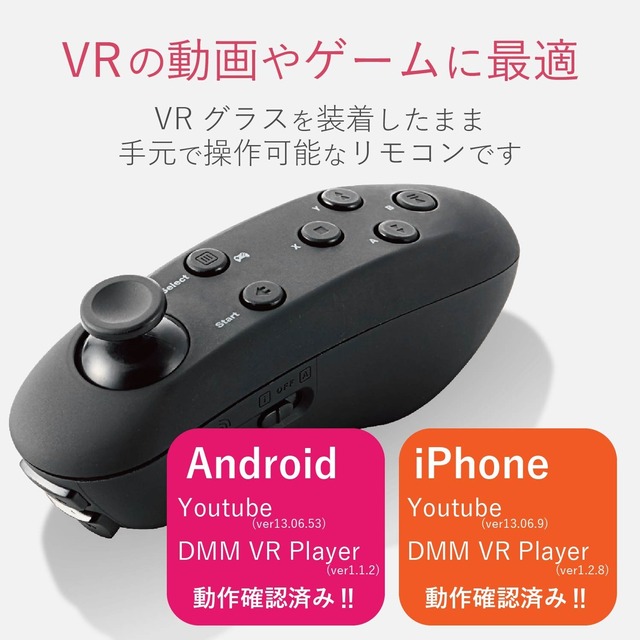 エレコム VR用 ブルートゥース コントローラー リモコン ブラック JC-VRR01BK