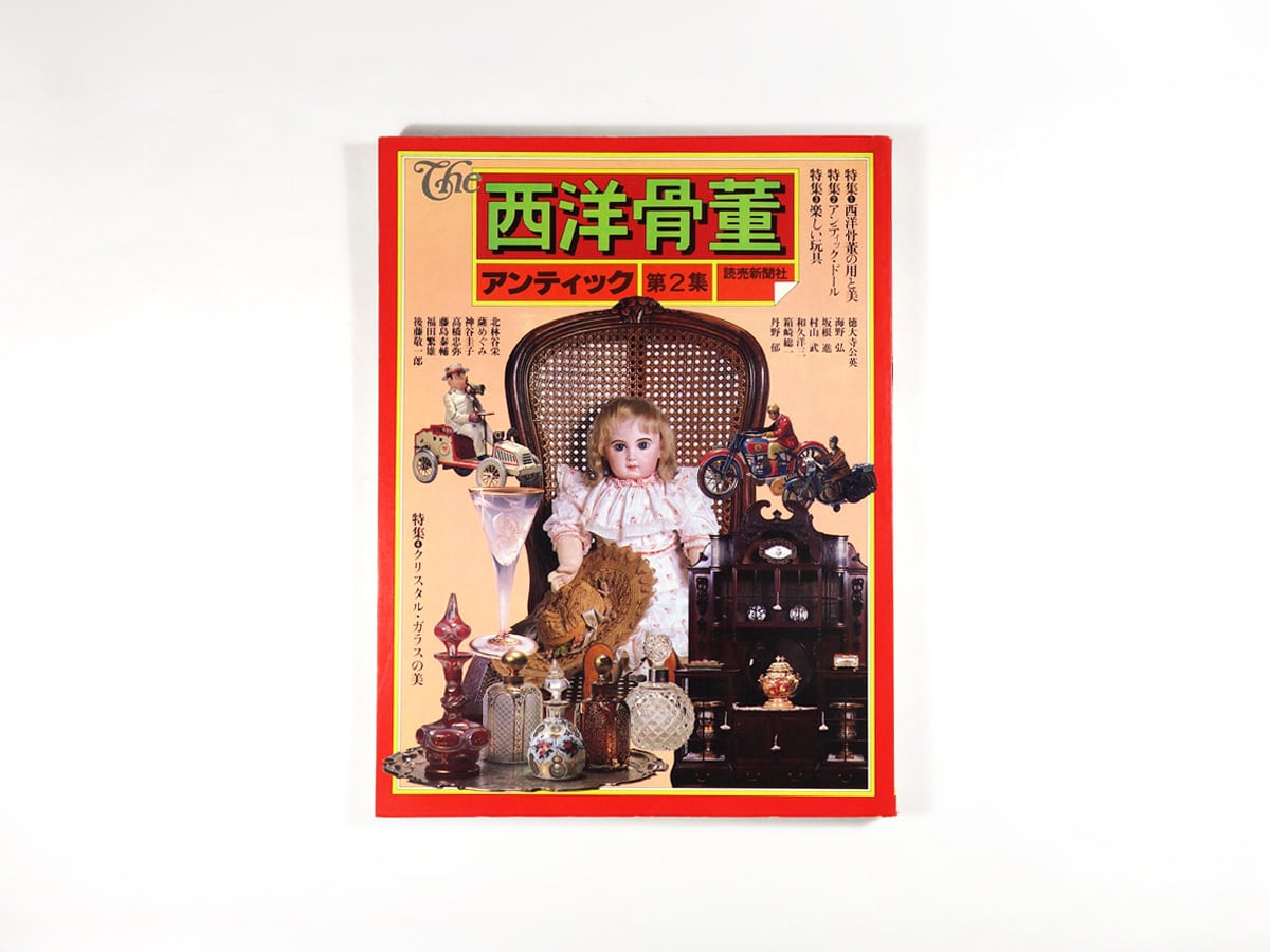 The 西洋骨董 アンティック 第2集