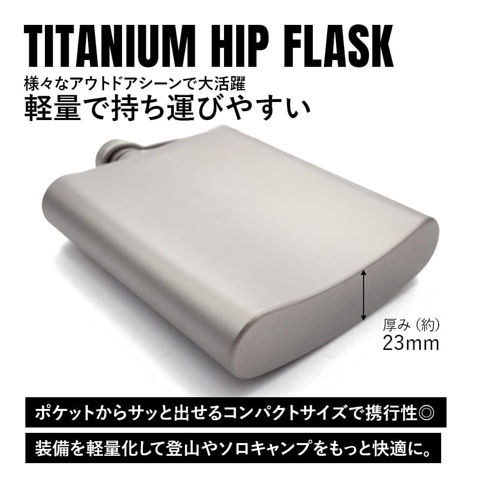 スキットル U型 260ml チタン製 大容量 軽量 頑丈 携帯用 ウイスキー