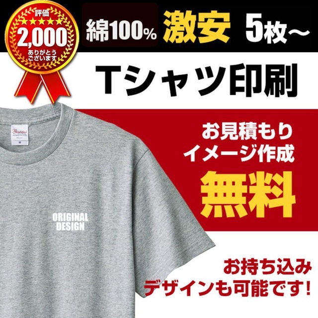 綿100% Tシャツ 5.6オンス オリジナルTシャツ プリント ユニフォーム