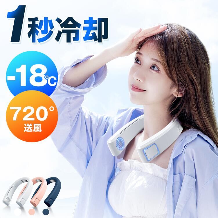 首掛け扇風機 くるくるネックファン ネックファン 軽量 コンパクト 羽根なし 静音 ハンズフリー おしゃれ