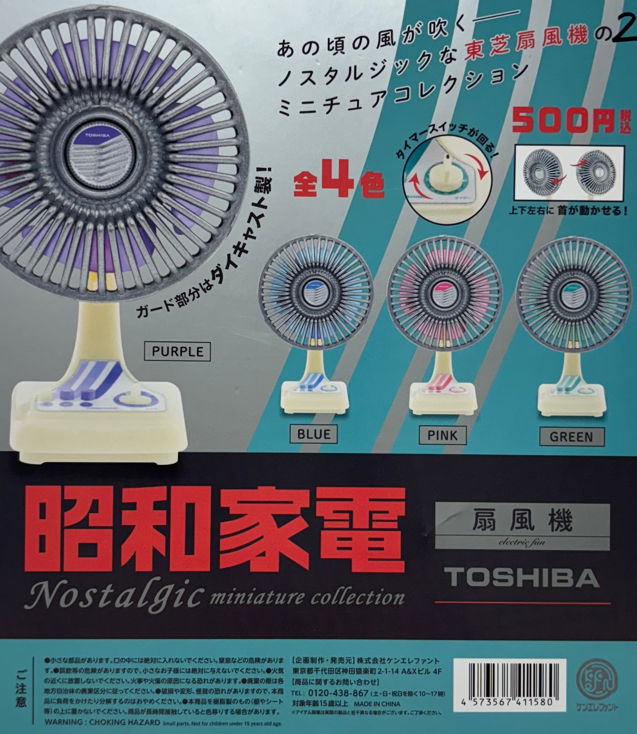 昭和家電 扇風機 ガチャ | emzemz