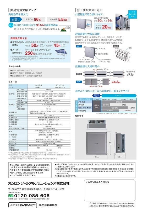 単相5.5kW 屋外用】オムロン パワコン KPV-A55-J4 | セイモズエナジー 