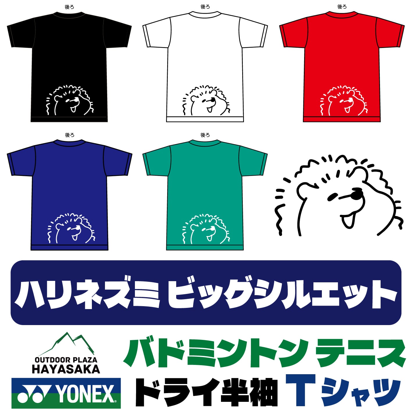 YONEX(ヨネックス) ドライ Tシャツ バドミントン テニス 【ビッグシルエット】【ハリネズミのかお】【16500】【送料無料】