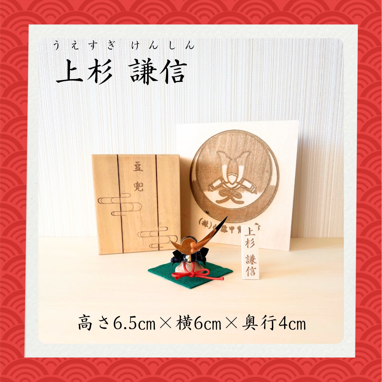 武将 豆兜 上杉 謙信 | 加藤甲冑工房OnlineShop