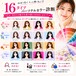 お得に体験！16タイプパーソナルカラー診断