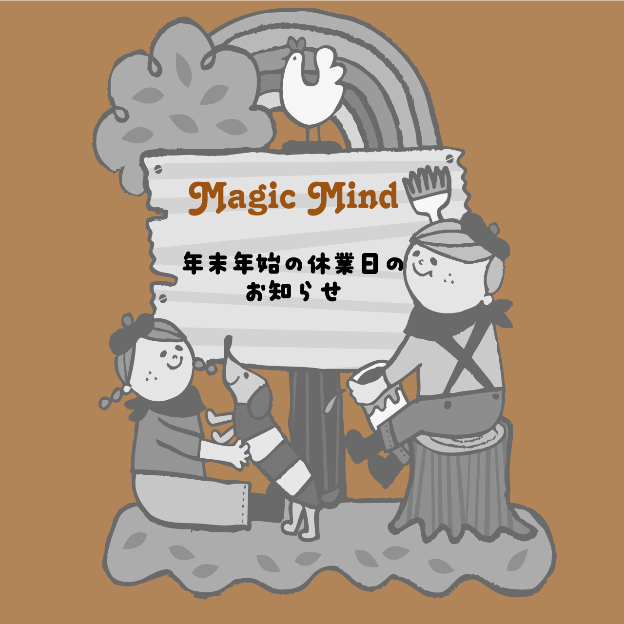 年末年始に伴う出荷及び業務につきまして