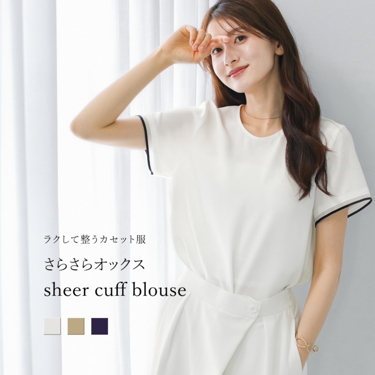 【 ラクして整うカセット服 】 さらさらオックス・袖口シアーブラウス(776236)