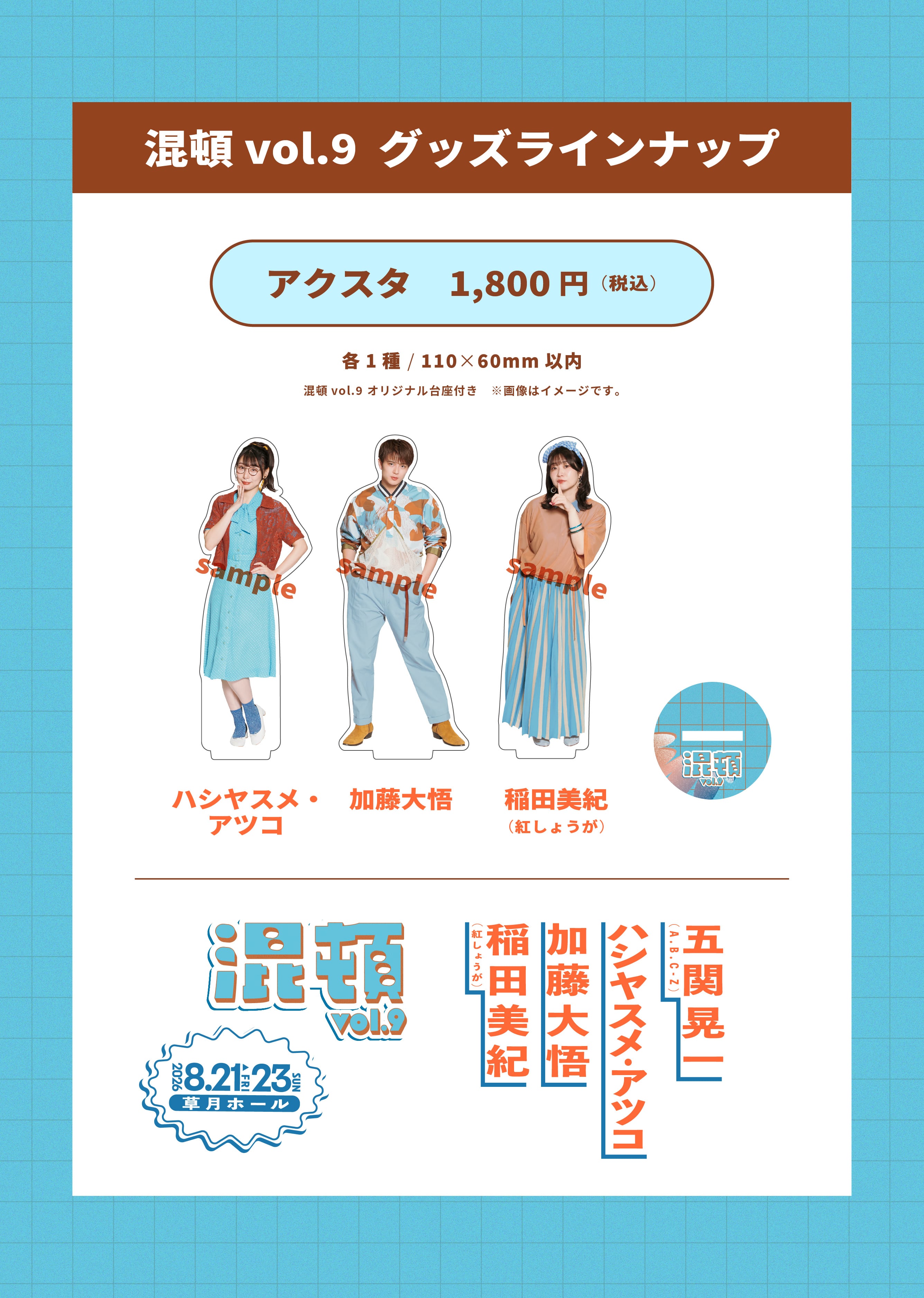 朗読劇 紫苑のもみじ 佐藤流司 アクスタ 朗読劇『紫苑のもみじ』アクリルスタンド | AOI STAGE ONLINE STORE