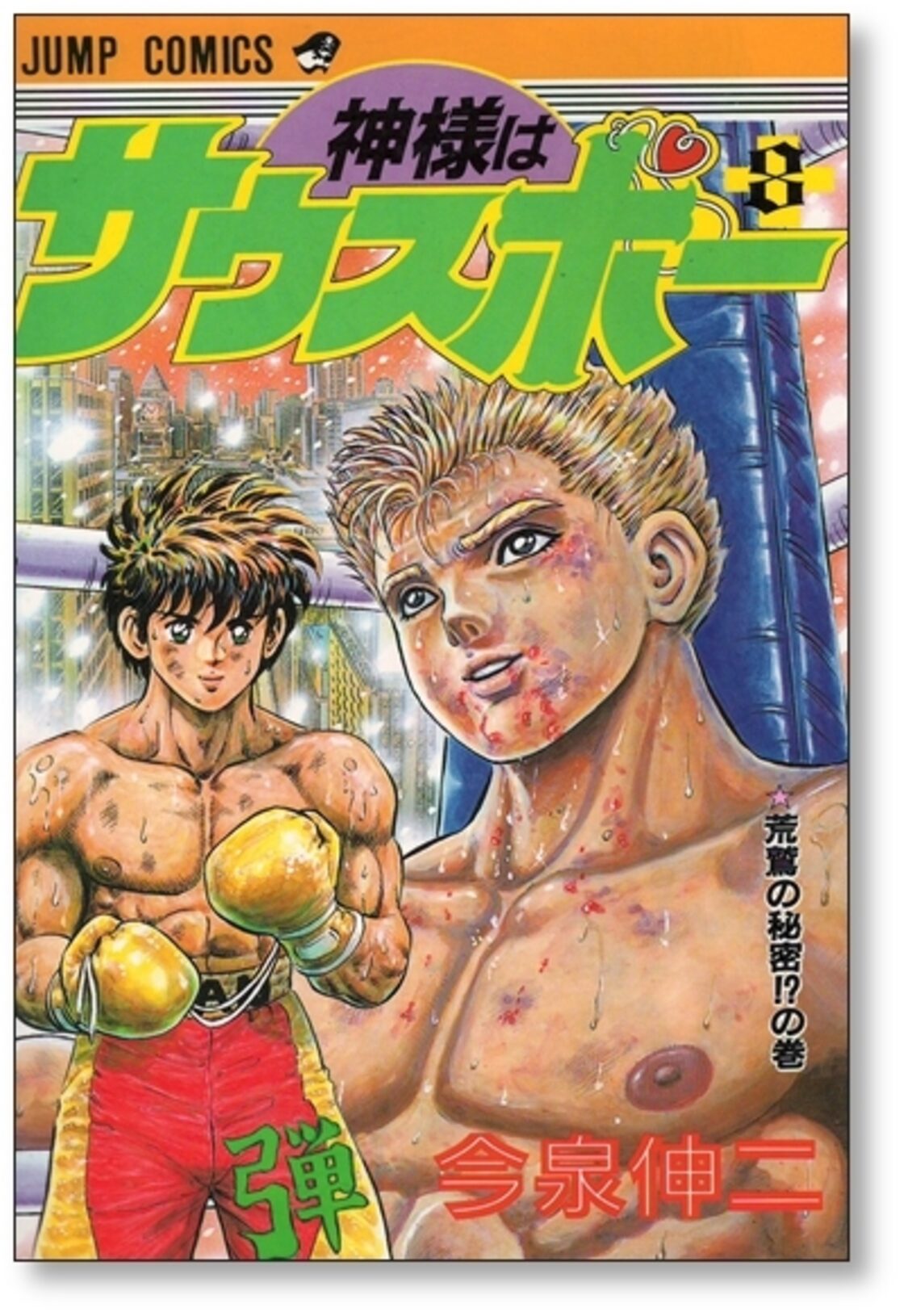 神様はサウスポー 今泉伸二 [1-12巻 漫画全巻セット/完結] | PAY ID