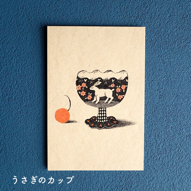 【杉本さなえ】ポストカード「うさぎのカップ」