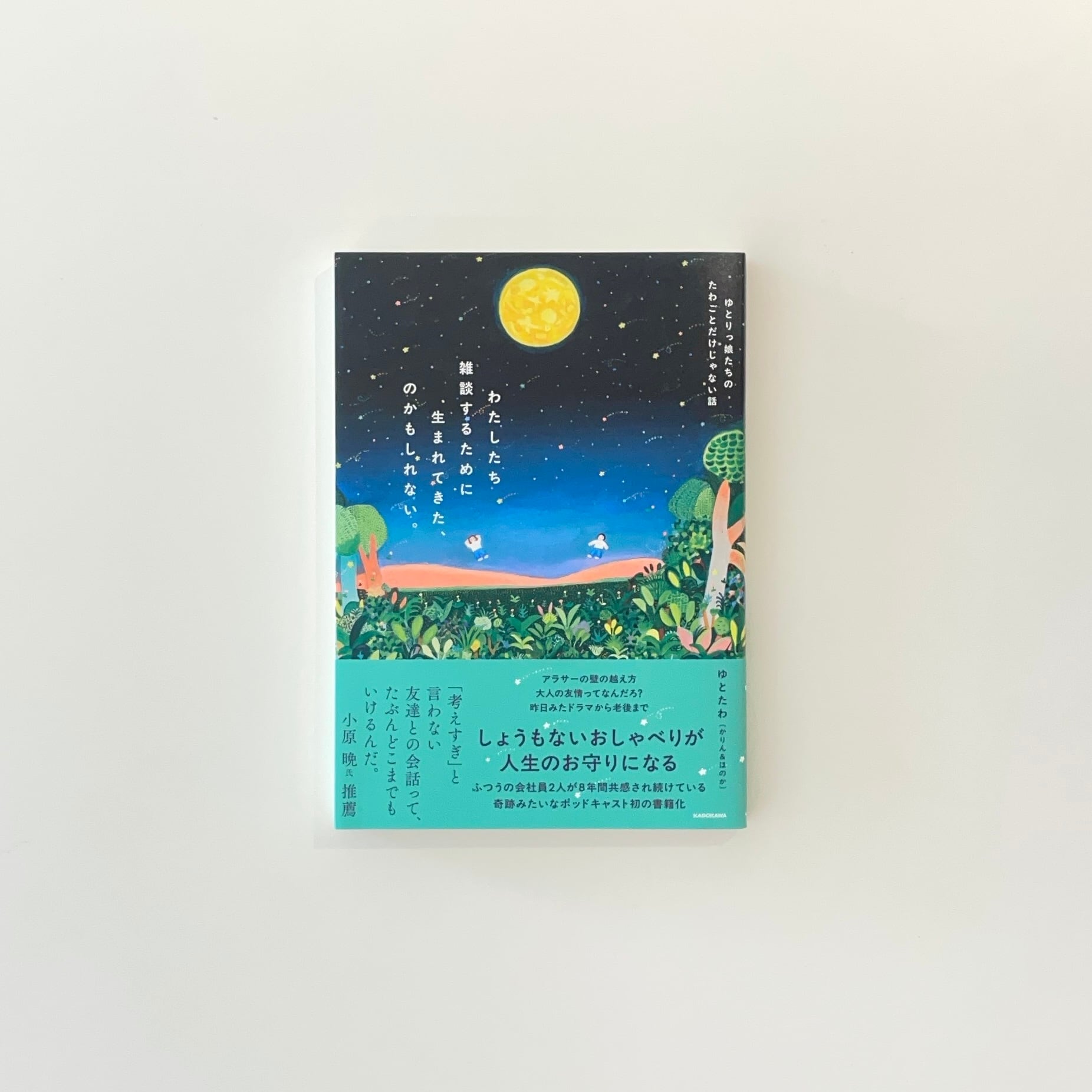 点と線から面へ｜ヴァシリー・カンディンスキー | 本の栞