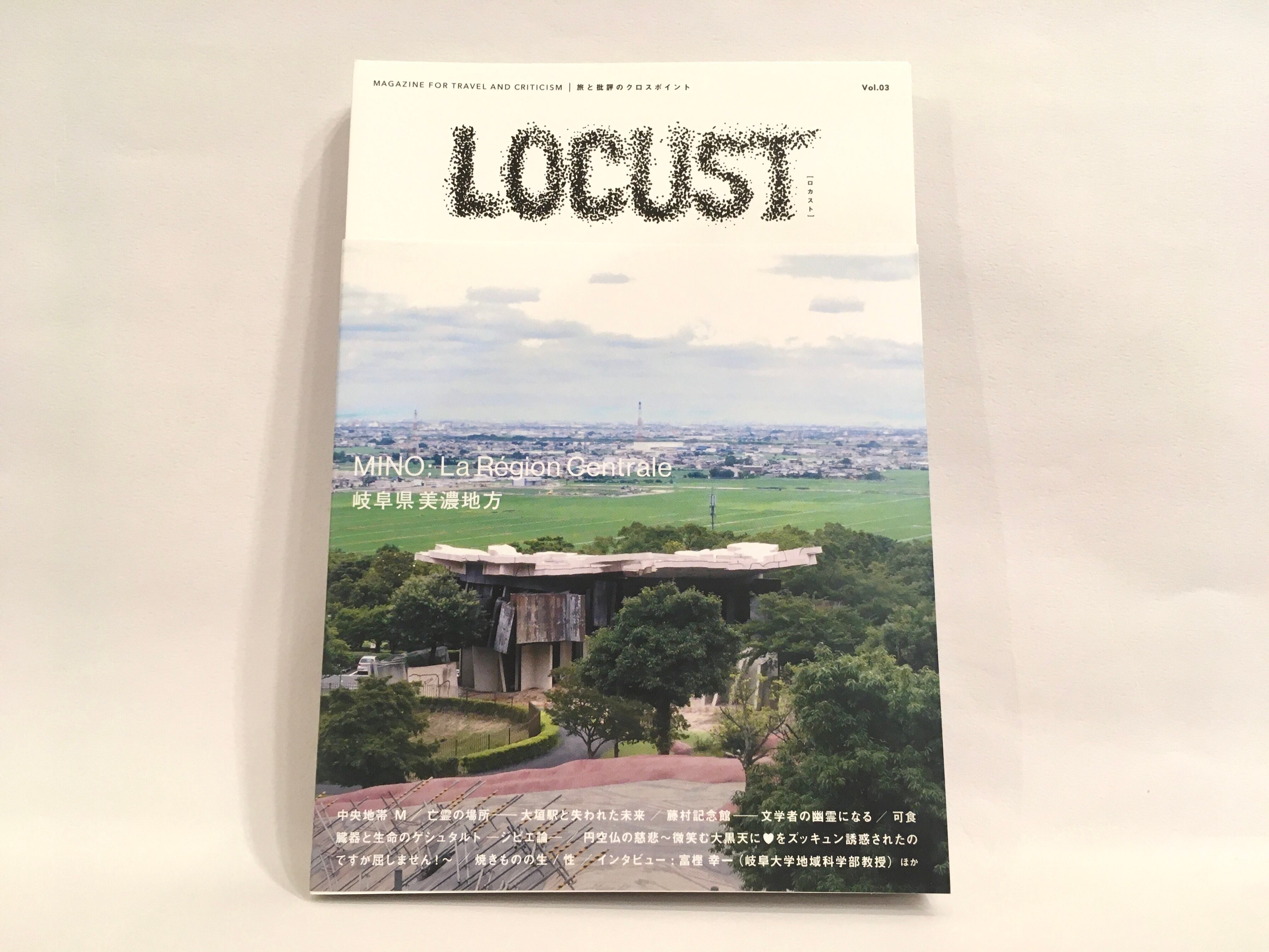 七月堂古書部　LOCUST　Vol.03【新本】