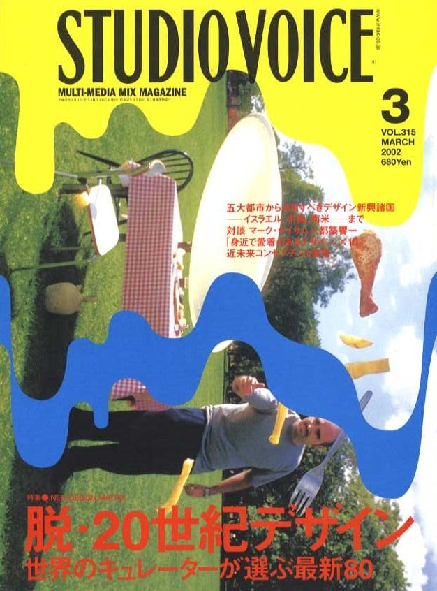 STUDIO VOICE スタジオボイス 315 | magnif