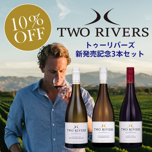 TWO RIVERS Special 3 Pieces Set / トゥーリバーズ3本セット