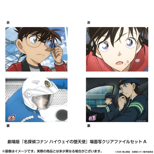 劇場版『名探偵コナン ハイウェイの堕天使』 場面写クリアファイルセットA