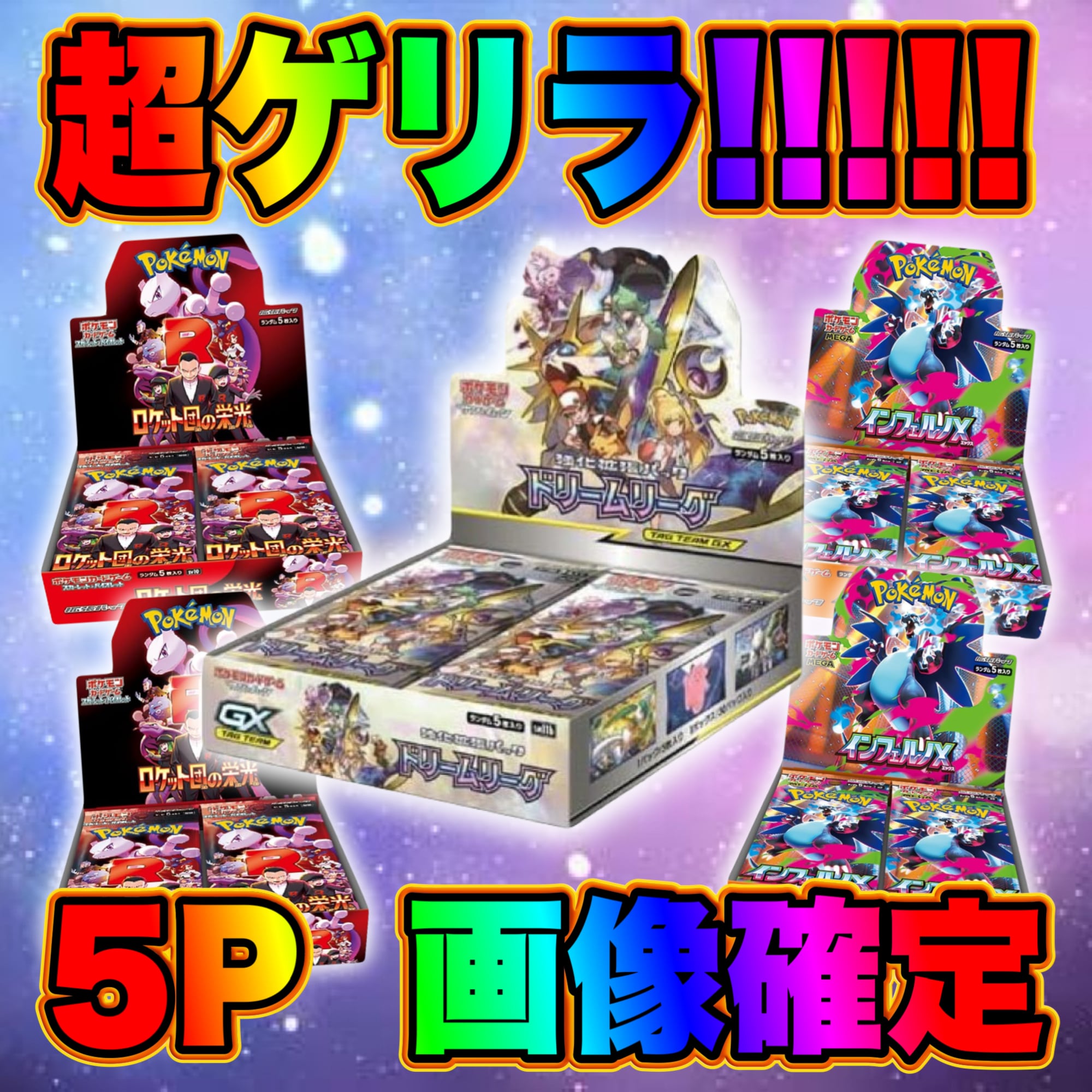 65P ポケカ 超激アツ スタ賞パック オリパ | オリパ ブラザーズ オリパ