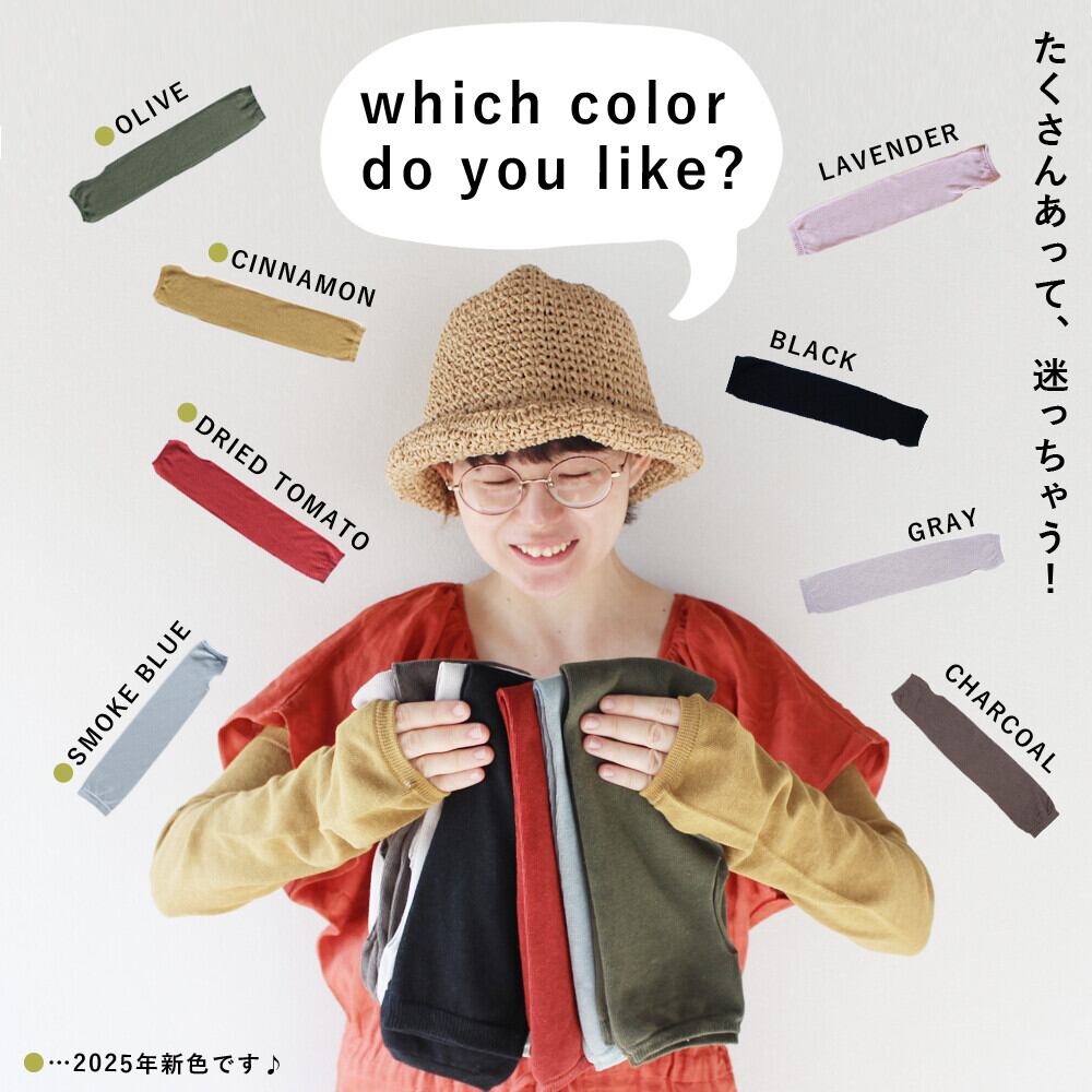 日本製・綿麻素材のさらさらアームカバー【春夏の定番商品