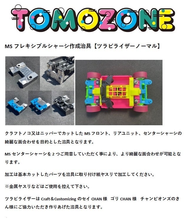ツラビライザーノーマル | TOMOZONE-トモゾーン-