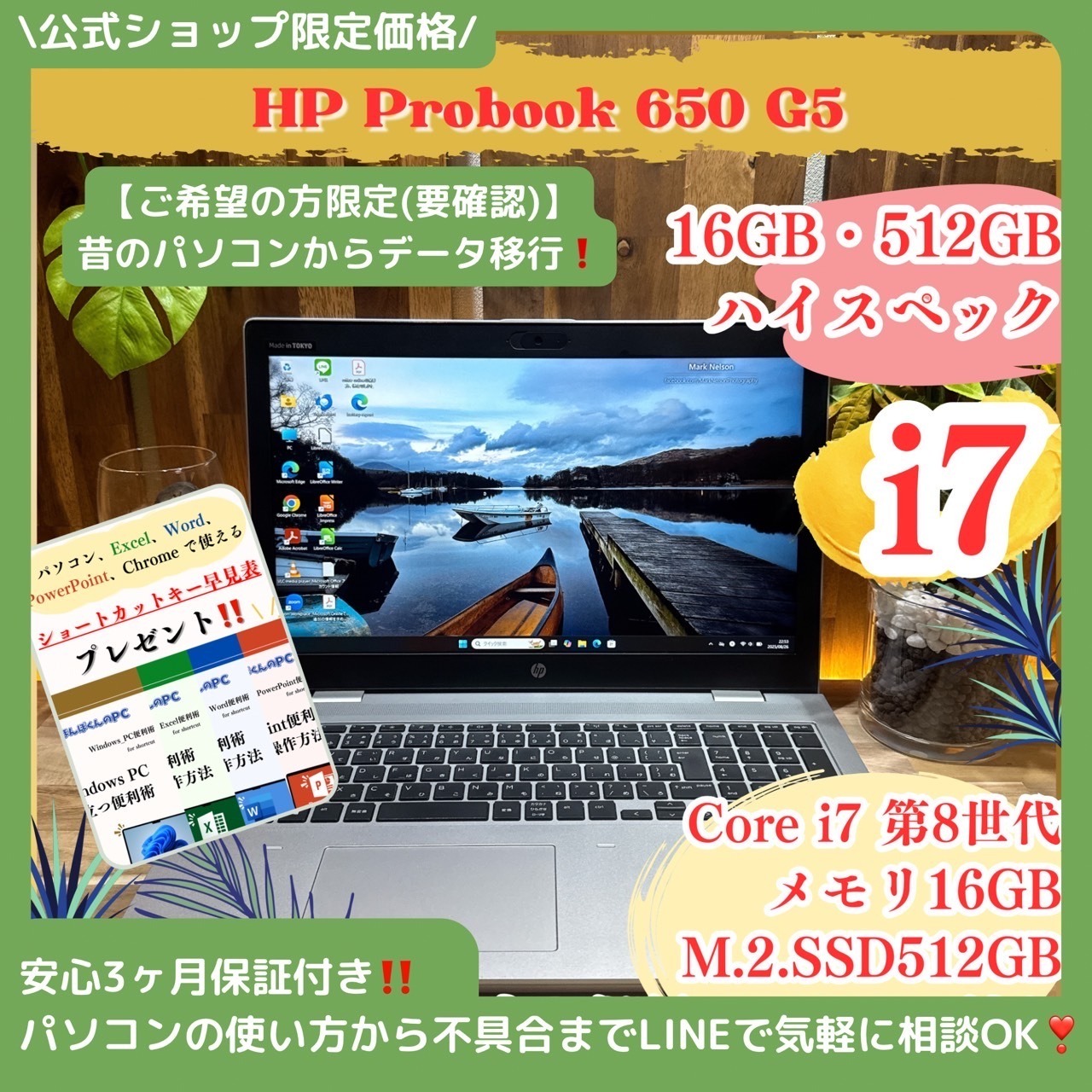 \ 公式ショップ限定価格❣️/ 《ハイスペック》HP Probook 650 G5 最高峰i7 メモリ16GB SSD512GB 第8世代 ノートパソコン 安心サポート&3ヶ月保証付き