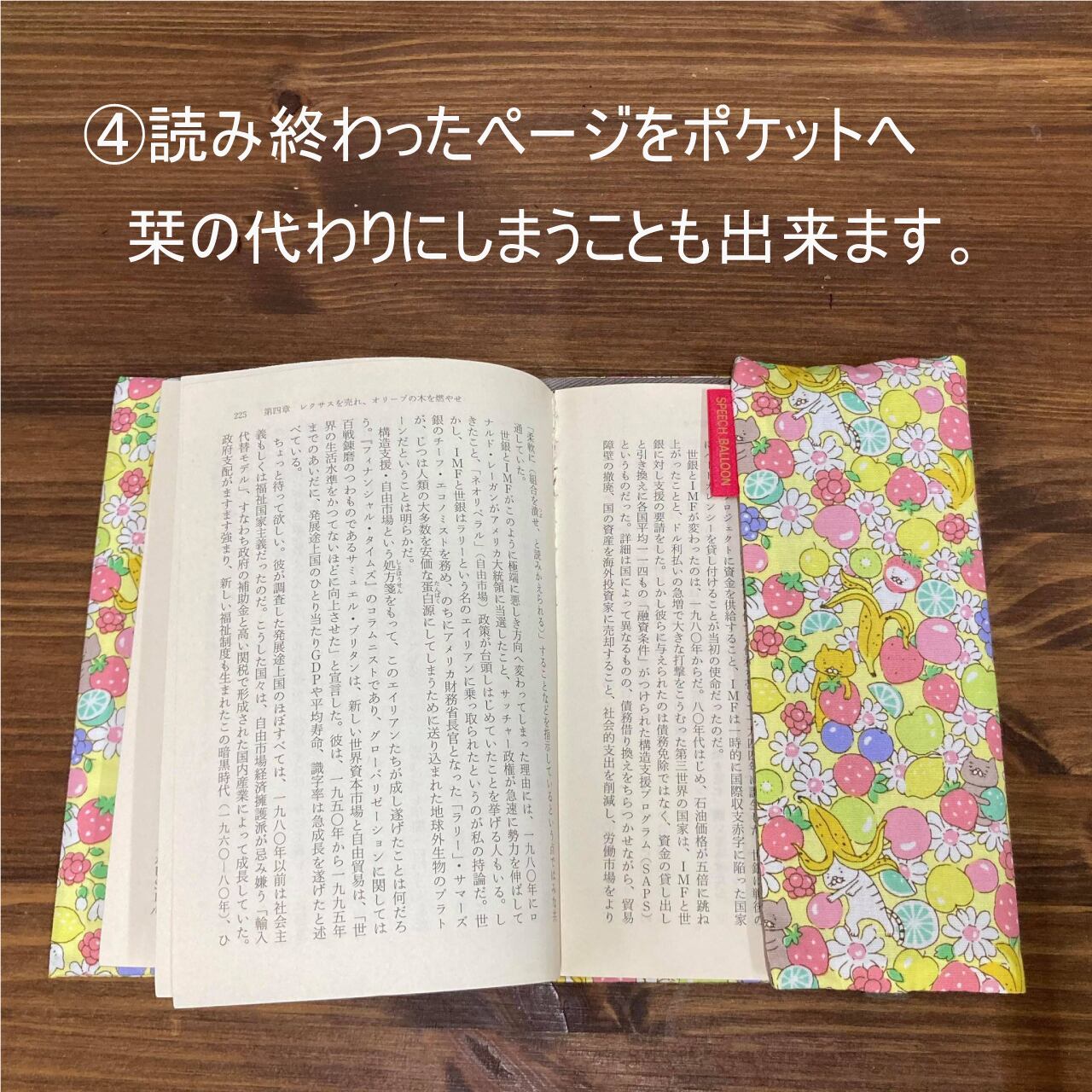 読書タイムをスピーチバルーンの可愛い猫柄ブックカバーで過ごそう