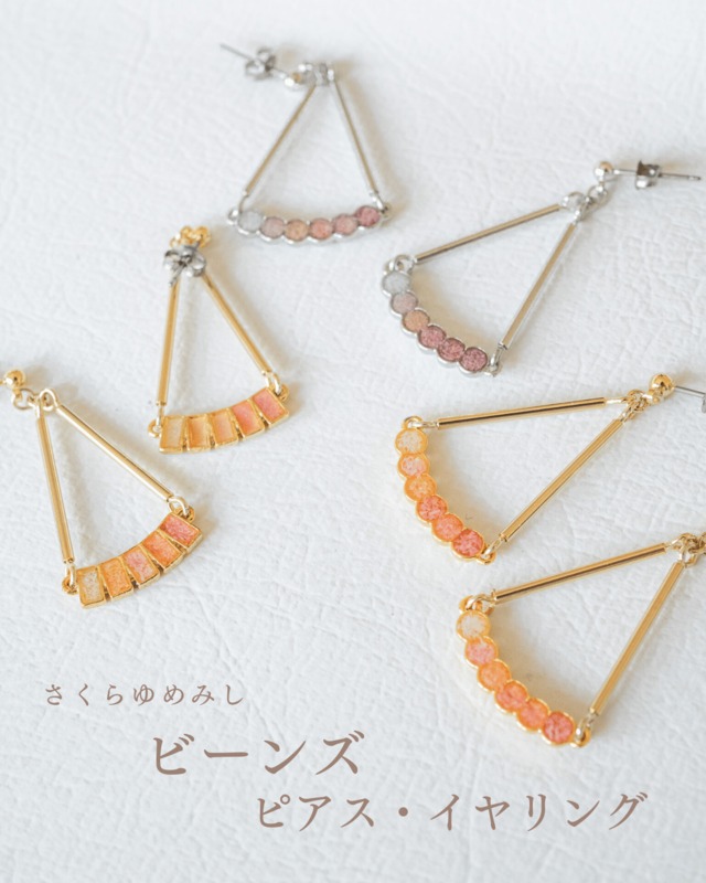 さくらゆめみし ピアス・イヤリング ビーンズ