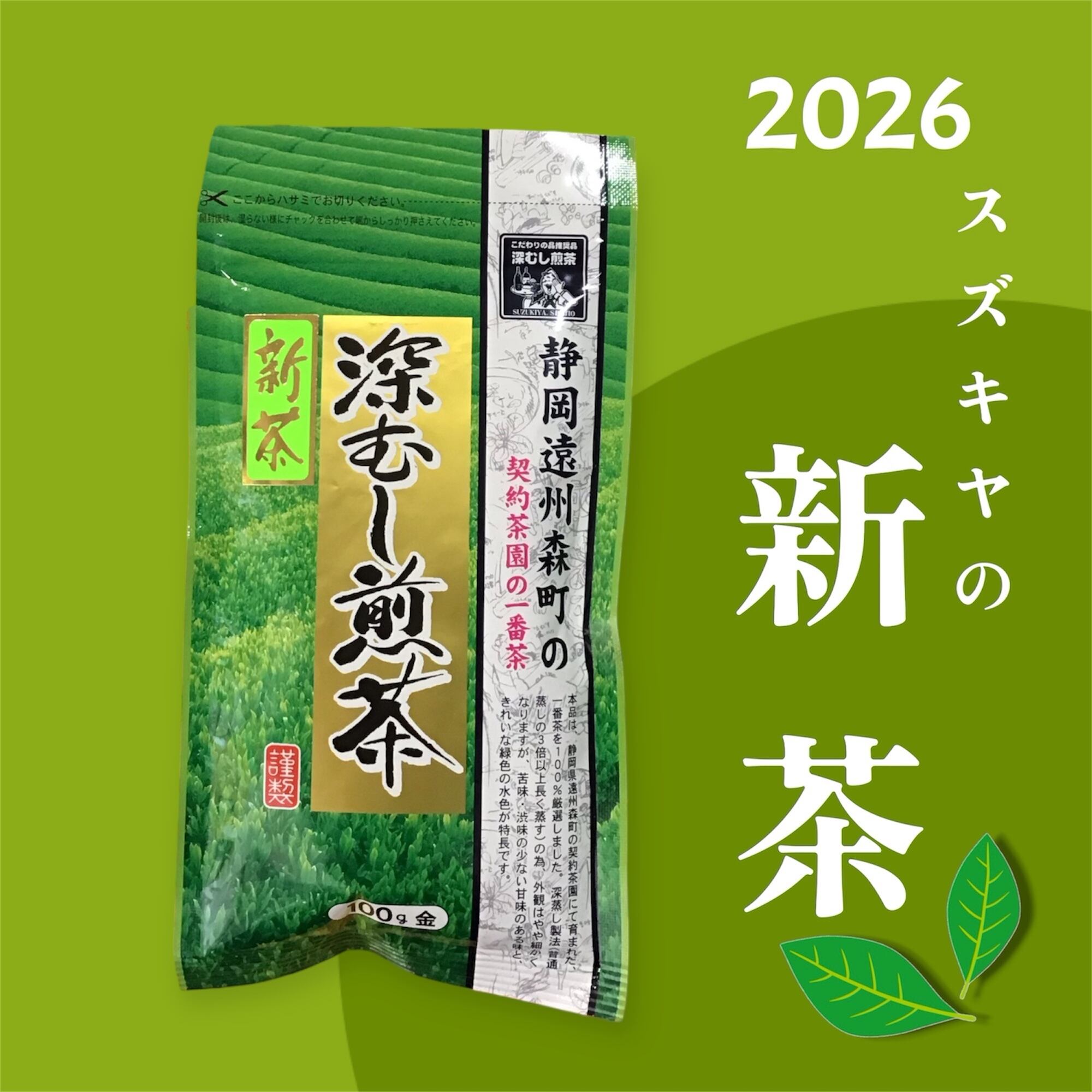 ほうじ茶ティーバック 15P入 | スズキヤ/置地廣場 オンラインショップ