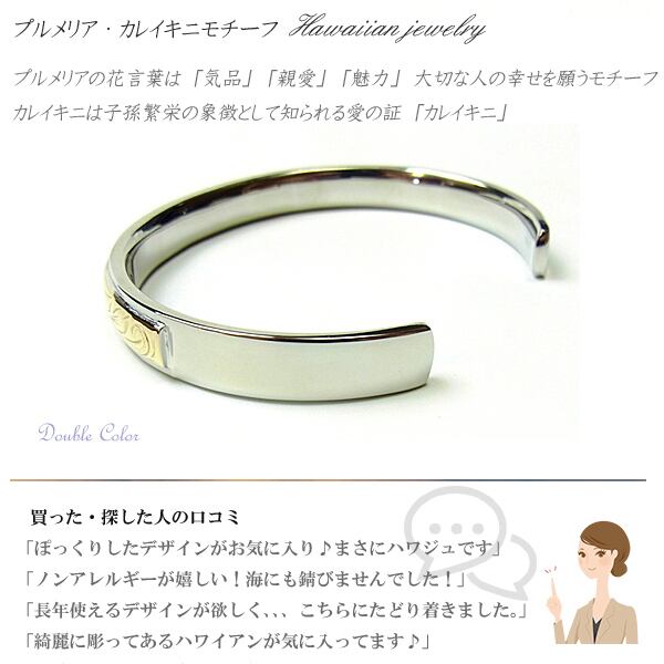ハワイアンジュエリー バングル ゴールド プルメリア スクロール