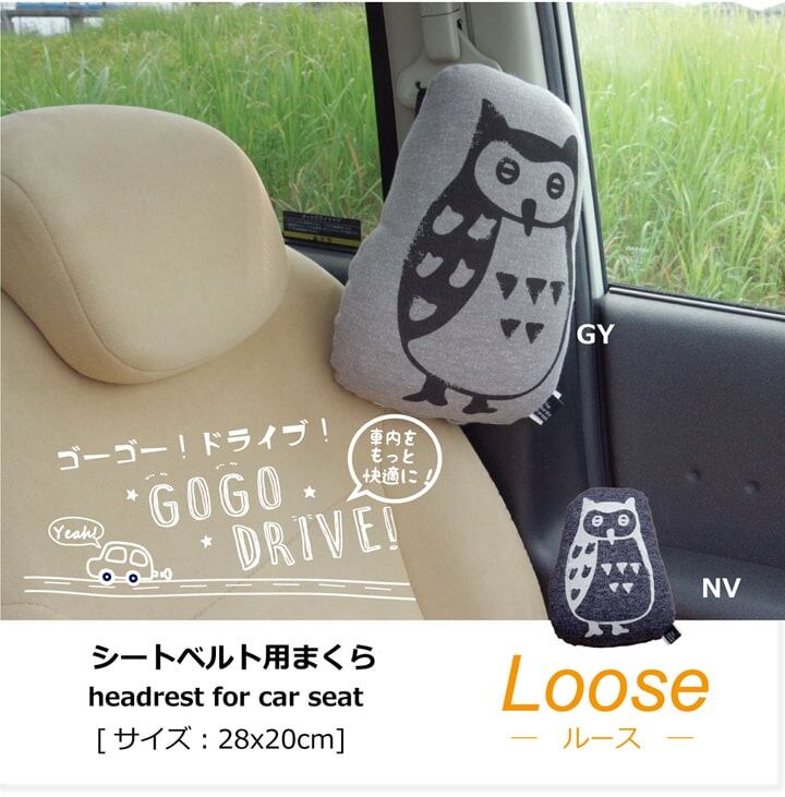 車用クッション カークッション クッション 枕 まくら マクラ フクロウ 『ルース シートベルト枕』 ネイビー 約28×20cm