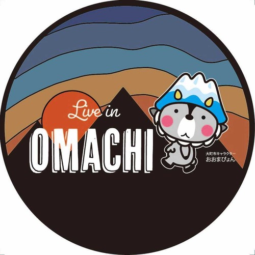 【送料無料】「Live in OMACHI_夕暮れ」おおまぴょんマグネットステッカー｜直径約14cm