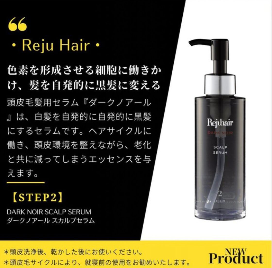 ダークノアール スカルプセラム 100mL | Pay ID