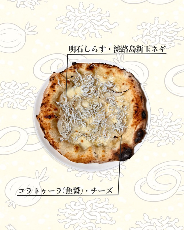 「期間限定」明石しらすと淡路島新玉ピザ ～甘みと旨み、コラトゥーラで仕上げる一枚～