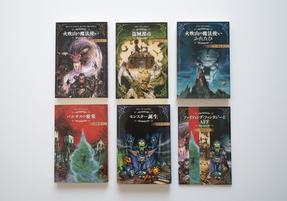 ファイティング・ファンタジー・コレクション 火吹山の魔法使い