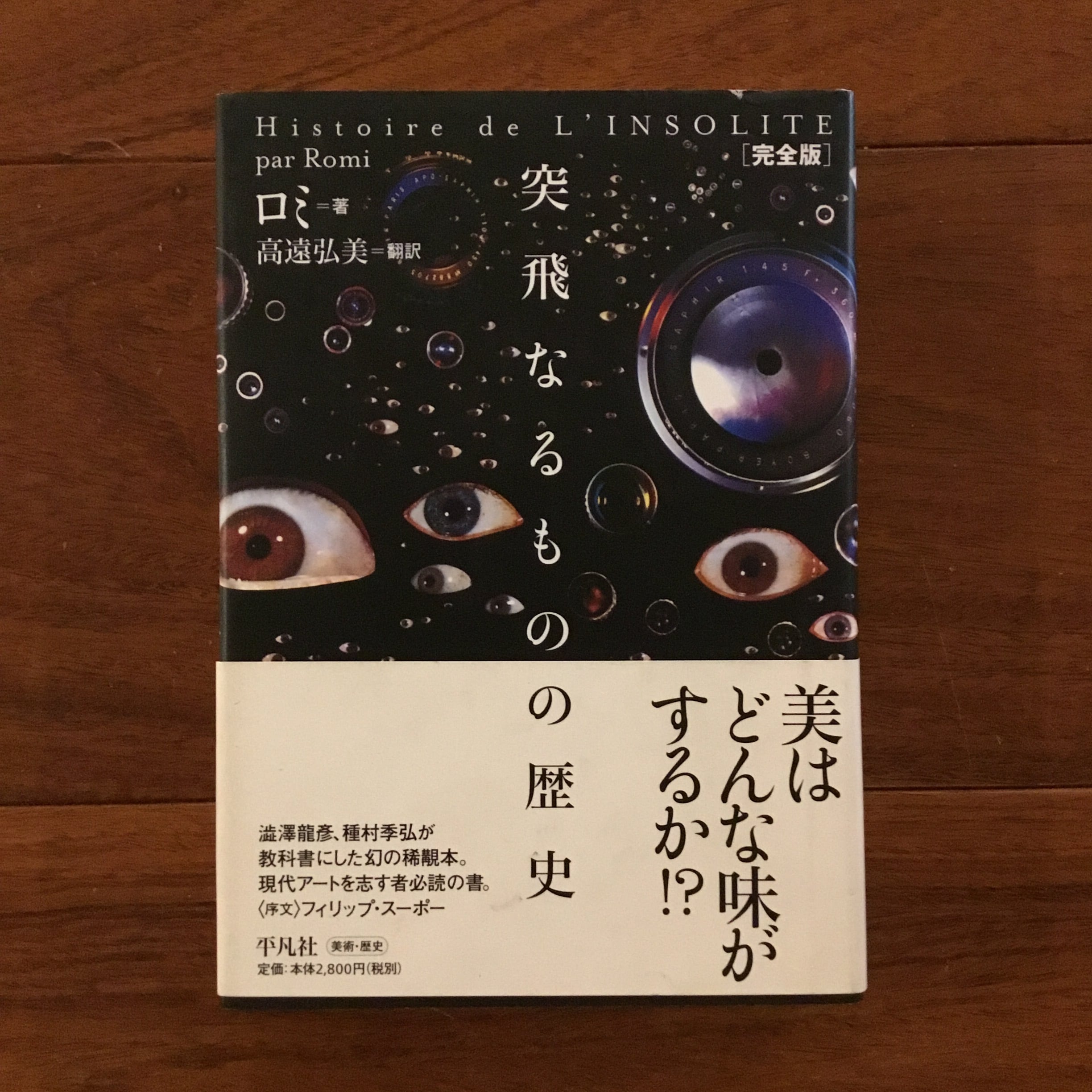 証言構成 OHの肖像：大伴昌司とその時代 | Flying Books