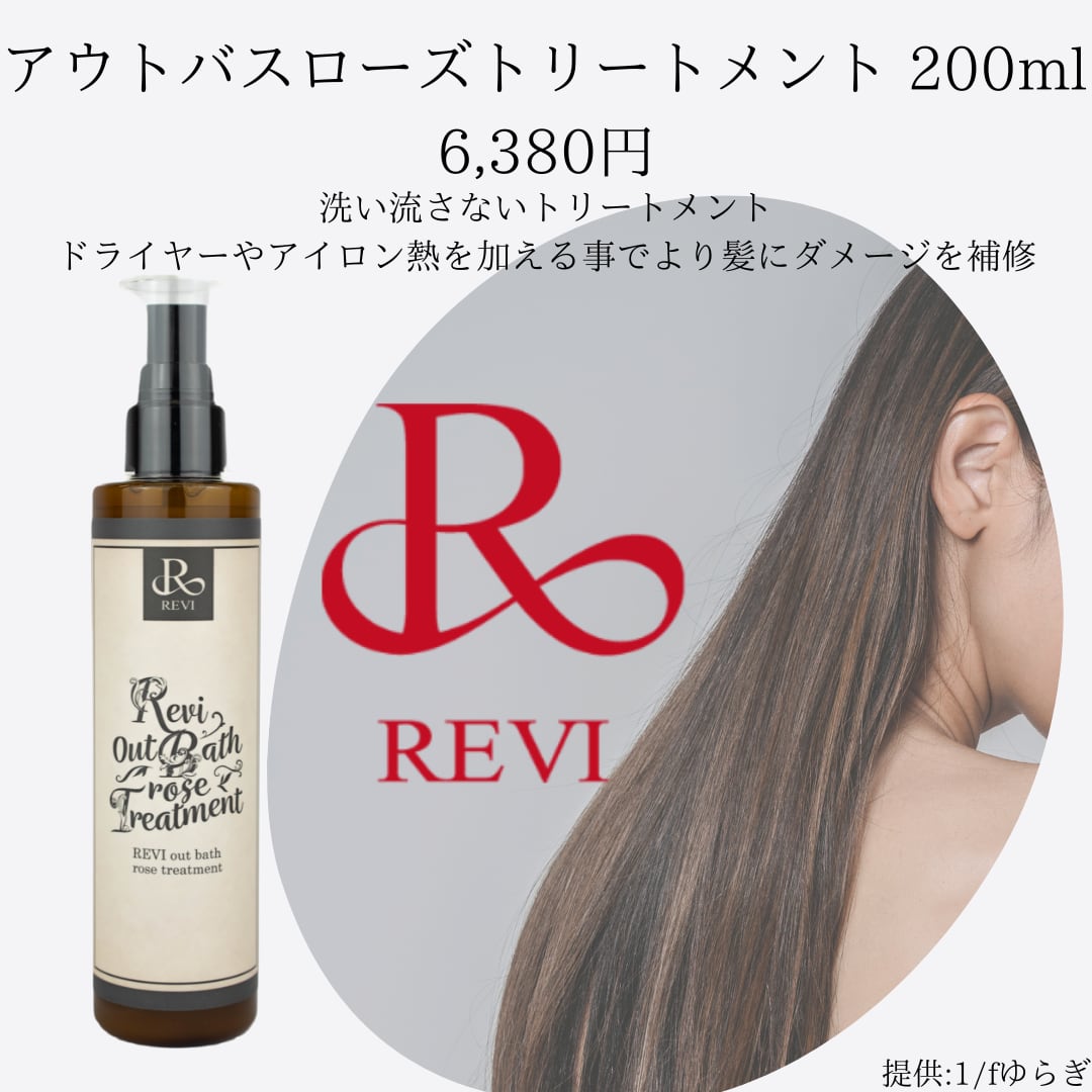 REVI ルヴィ　シャンプー　トリートメント2個セット詰め替え用　1000ml REVI ルヴィ シャンプー トリートメント2個セット詰め替え用 1000ml