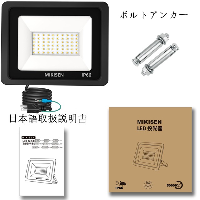 MIKISEN led 投光器 作業灯 看板灯 50w 電球色 6000LM 3000K 600w相当 1.8コード IP66防水 アース端子付2Pプラグ 120°広角 100V対応 ワークライト 工事用ライト ledライト 作業灯 外灯 集魚灯 駐車場用 倉庫照明 防犯灯 船舶 屋内 屋外作業 BBQ用 日本語取扱説明書【PSE認証済み 1個セット】