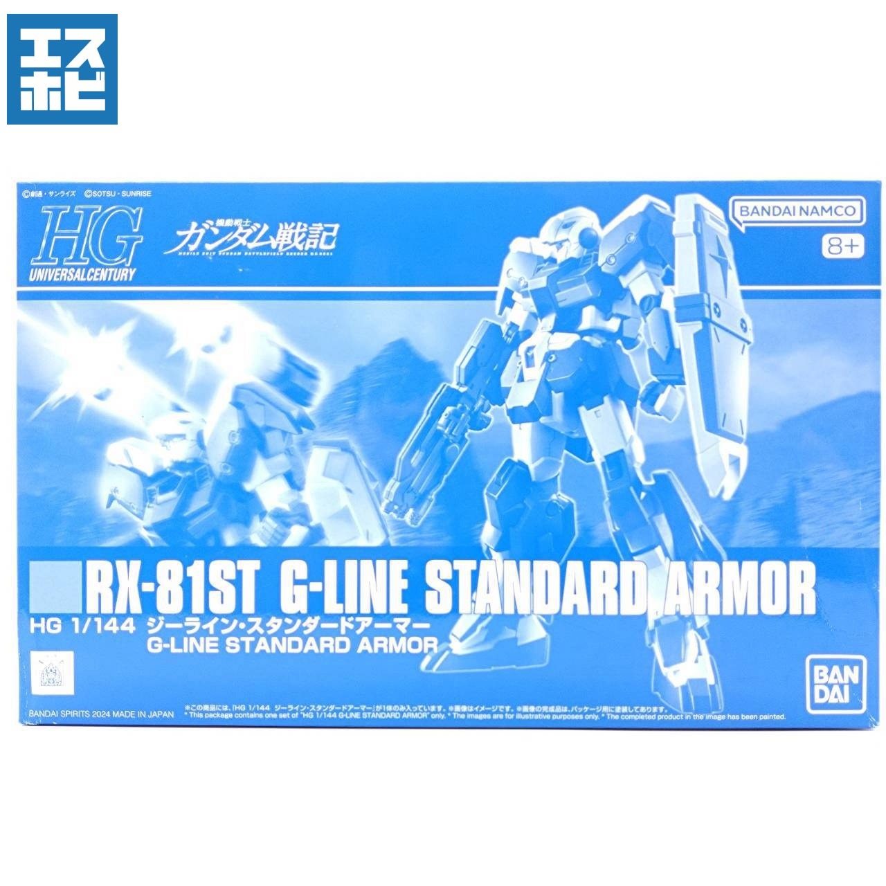 HG 1/144 ジーラインスタンダードアーマー
