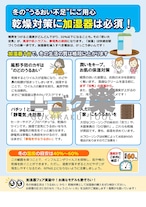 S02-08_乾燥対策は加湿器が必須