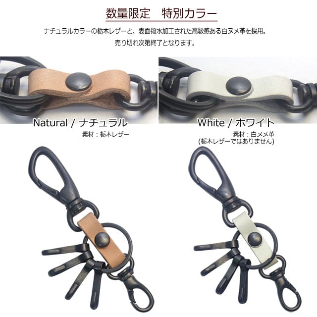 キーホルダー 栃木レザー&アンティークブラックカラビナ&4連フック+小型ナスカン キーホルダー highstyle ハイスタイル hs-yam-981