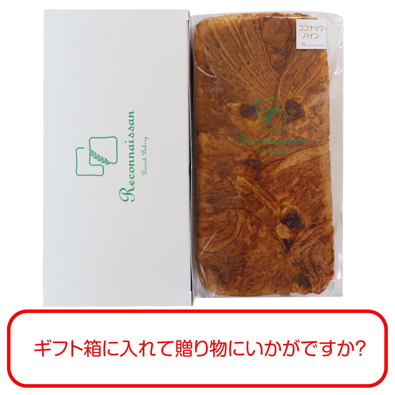 ココナッツパイン デニッシュ 箱入り